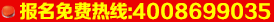 免費報名電話